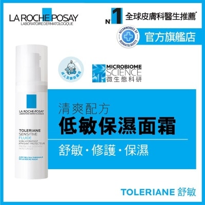 LA ROCHE POSAY 抗敏舒緩乳 40ML