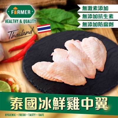 FARMER Thai Chilled Chicken Mid Joint Wing (chilled 0-4°c)