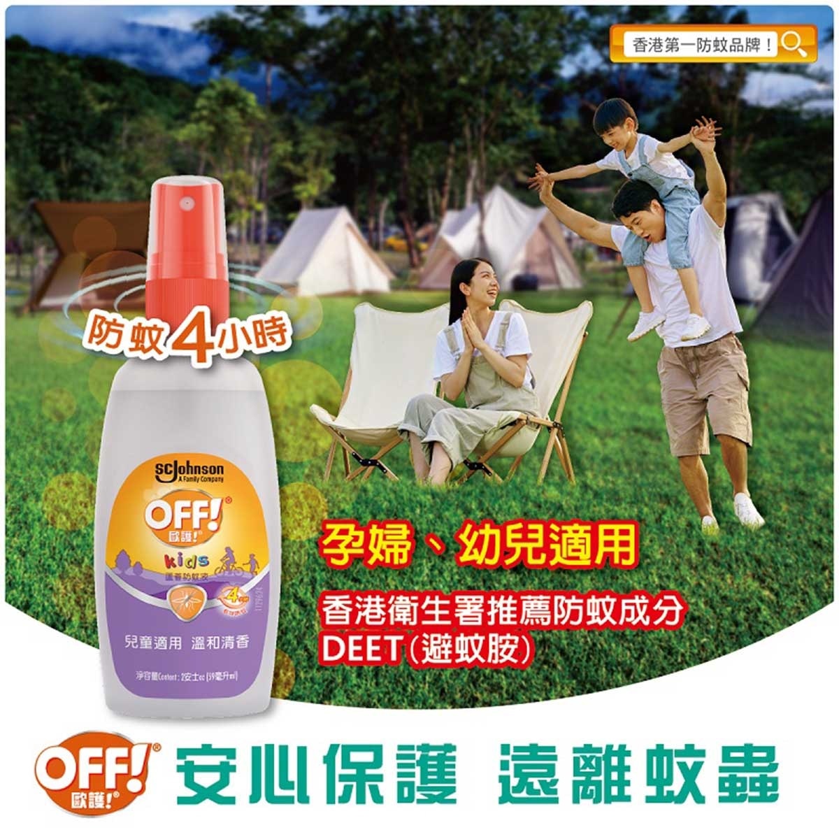OFF Insect Repellent Kids 59ml