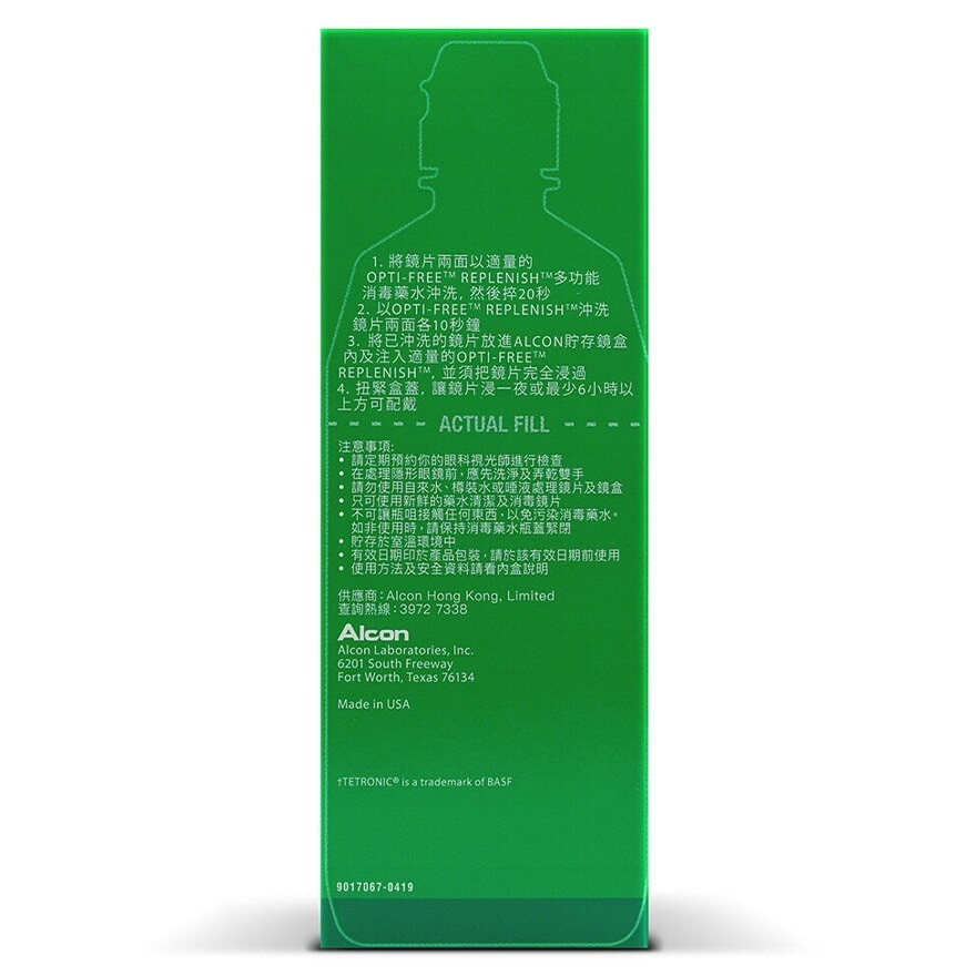 淚然 OPTI-FREE® RepleniSH® 300ml 兩支装隱形眼鏡護理藥水