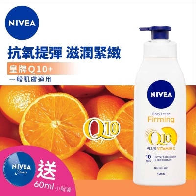 NIVEA Q10维他命C緊緻潤膚露400ML