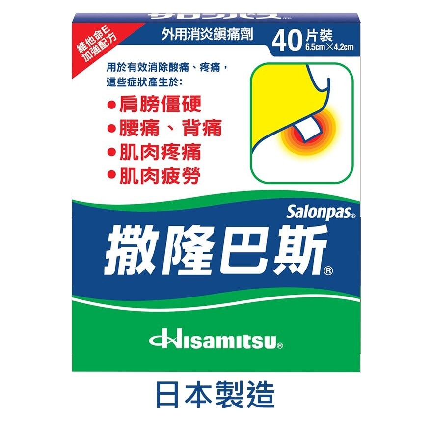 SALONPAS Salonpas Advanced Formula Patches 40's