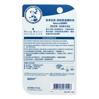 曼秀雷敦 深層保濕潤唇膏 無香料 image