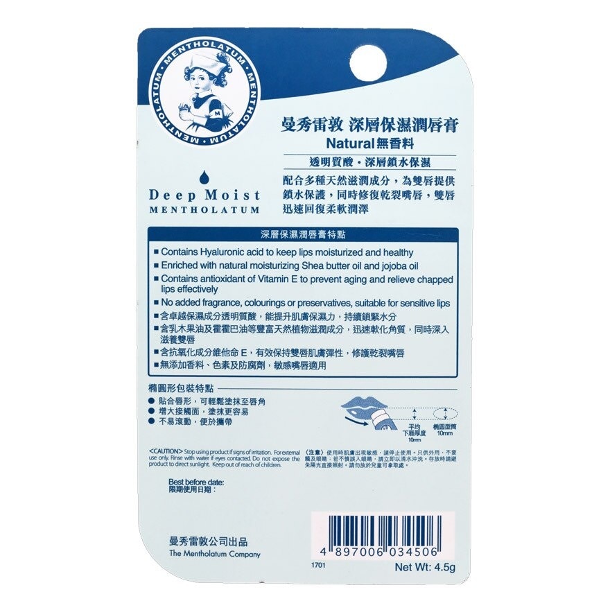 曼秀雷敦 深層保濕潤唇膏 無香料 image