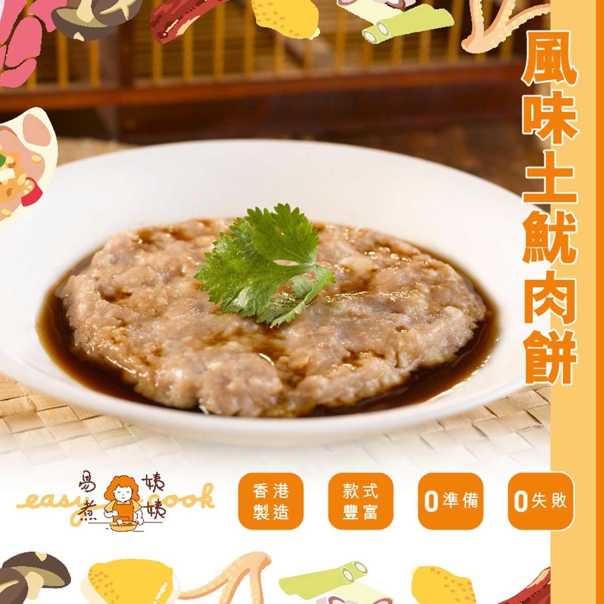 EASY COOK Minced Pork  With Dried Squid [hong Kong](frozen -18°c)