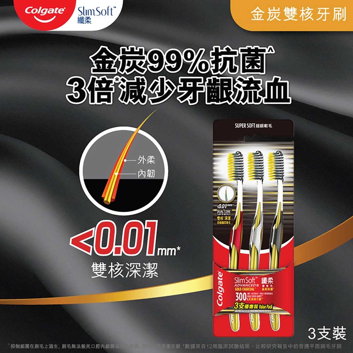 COLGATE Slim Soft Advanced Gold Charcoal Antibacterial Toothbrush 3s
