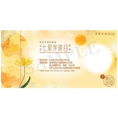 美心 冰皮七星伴明月禮盒券(此券有效日期: 2026年7月28日至9月21日)