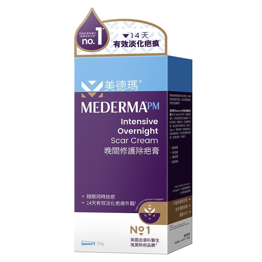 MEDERMA 美德瑪晚間修護除疤膏 20克