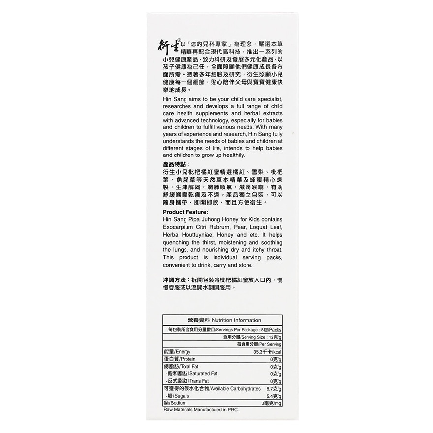 HIN SANG Pipa Juhong Honey For Kids 12g X 8packs