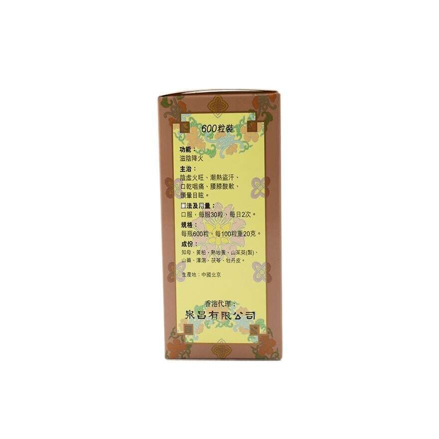北京同仁堂 知柏地黃丸