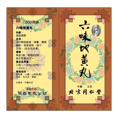 TONG REN TANG Liu Wei Di Huang Wan