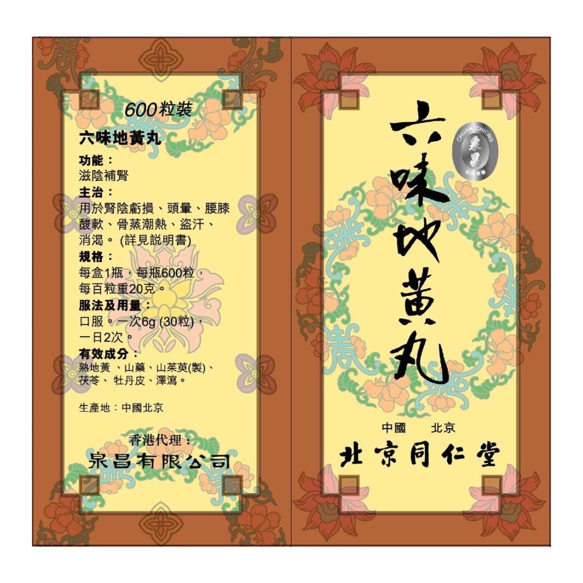 TONG REN TANG Liu Wei Di Huang Wan