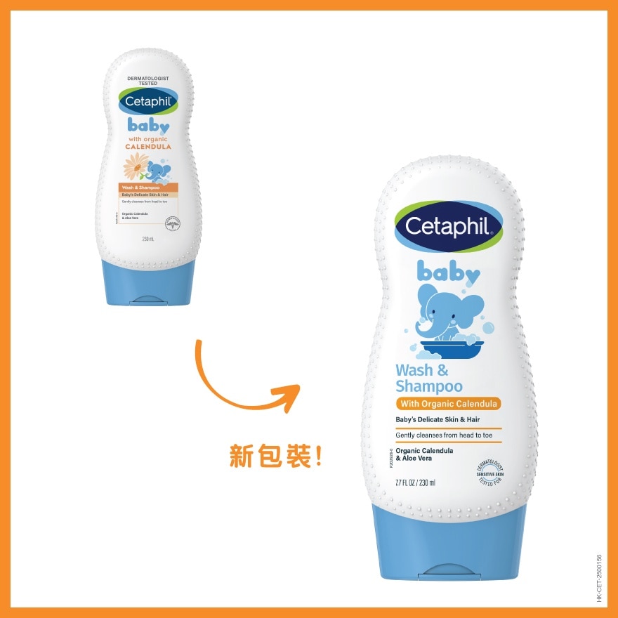 舒特膚 舒特膚嬰兒沐浴洗髮露(含有機金盞花) 230ml (新舊裝隨機發放)