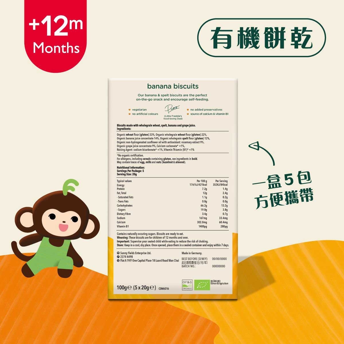 小皮 有機香蕉餅乾 (5 X 20g)