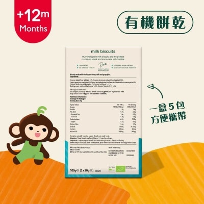 小皮 有機牛奶餅乾 (5 X 20g)