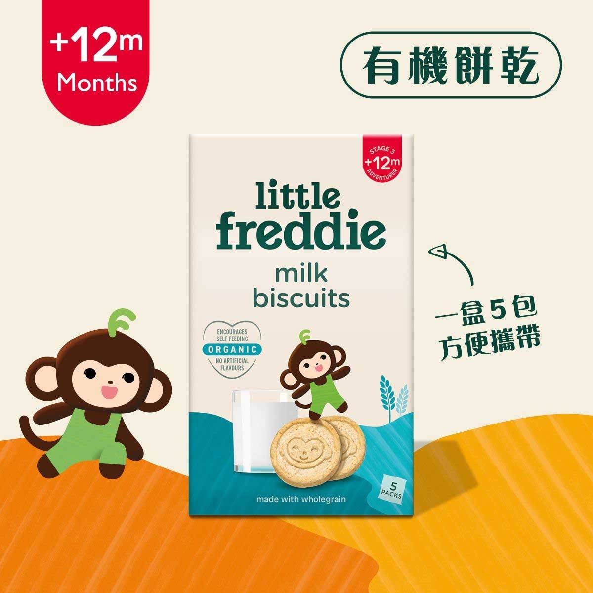 小皮 有機牛奶餅乾 (5 X 20g)