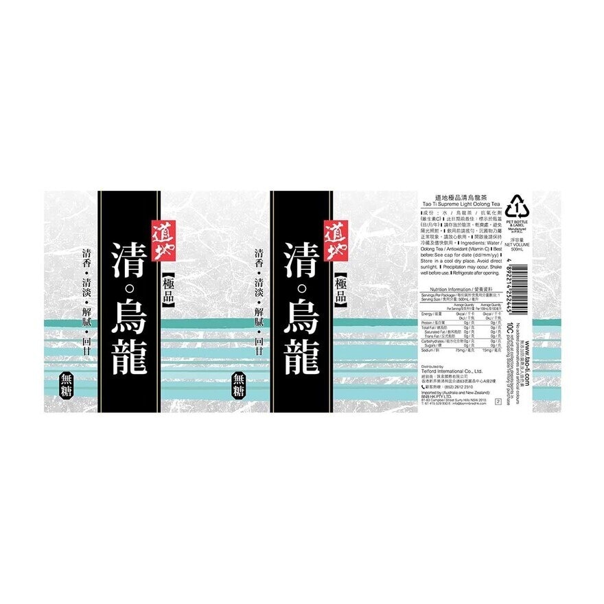 TAO TI Supreme Light Oolong Tea