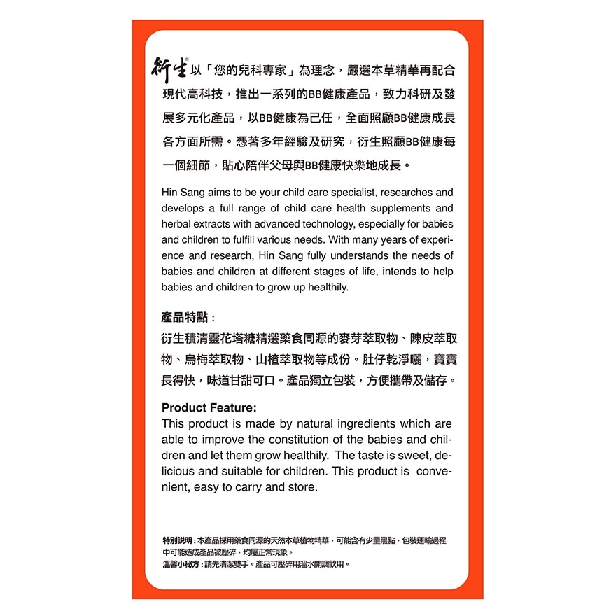 衍生 積清靈花塔糖 2粒 x 25包