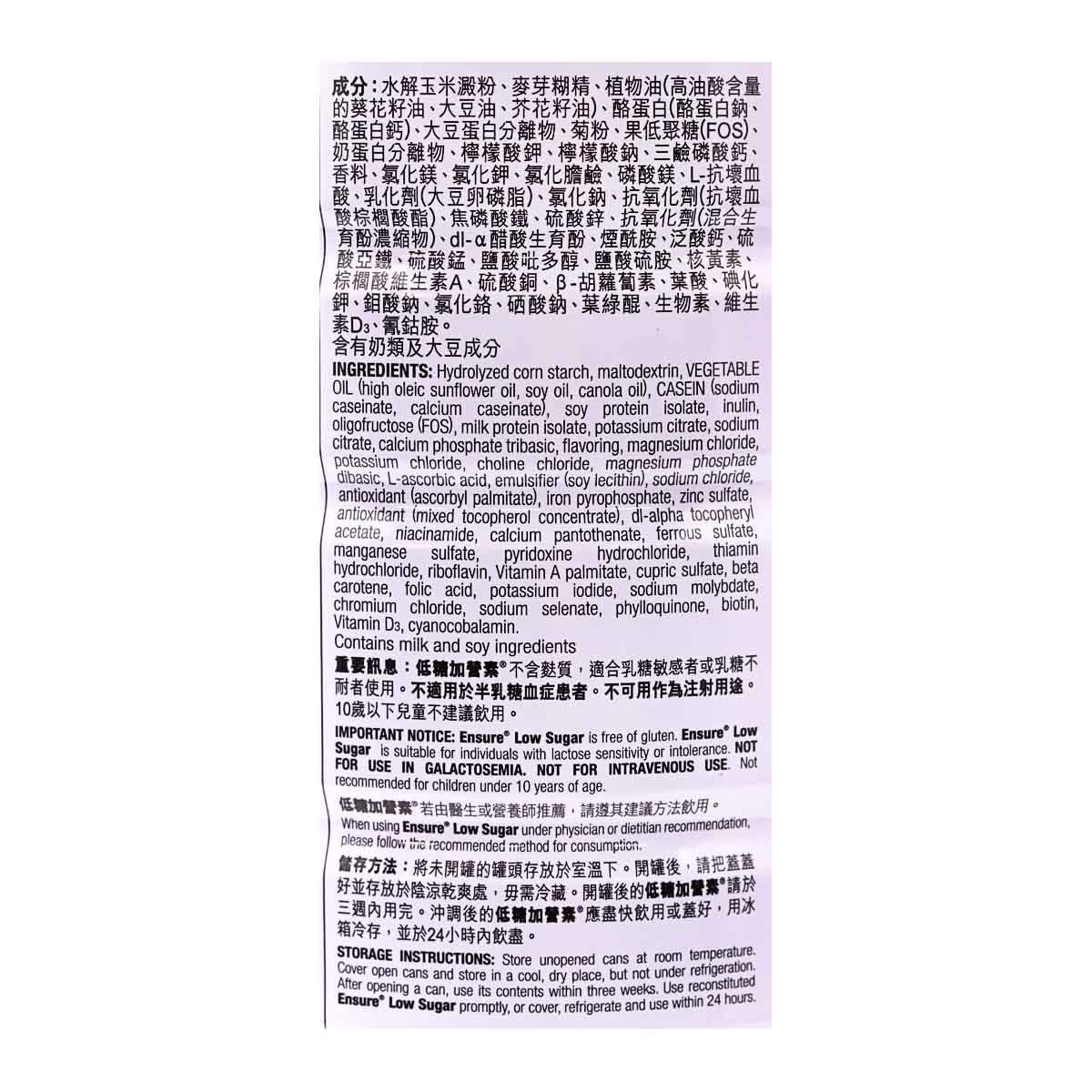 雅培 ENSURE雅培加營素低糖加營素850克