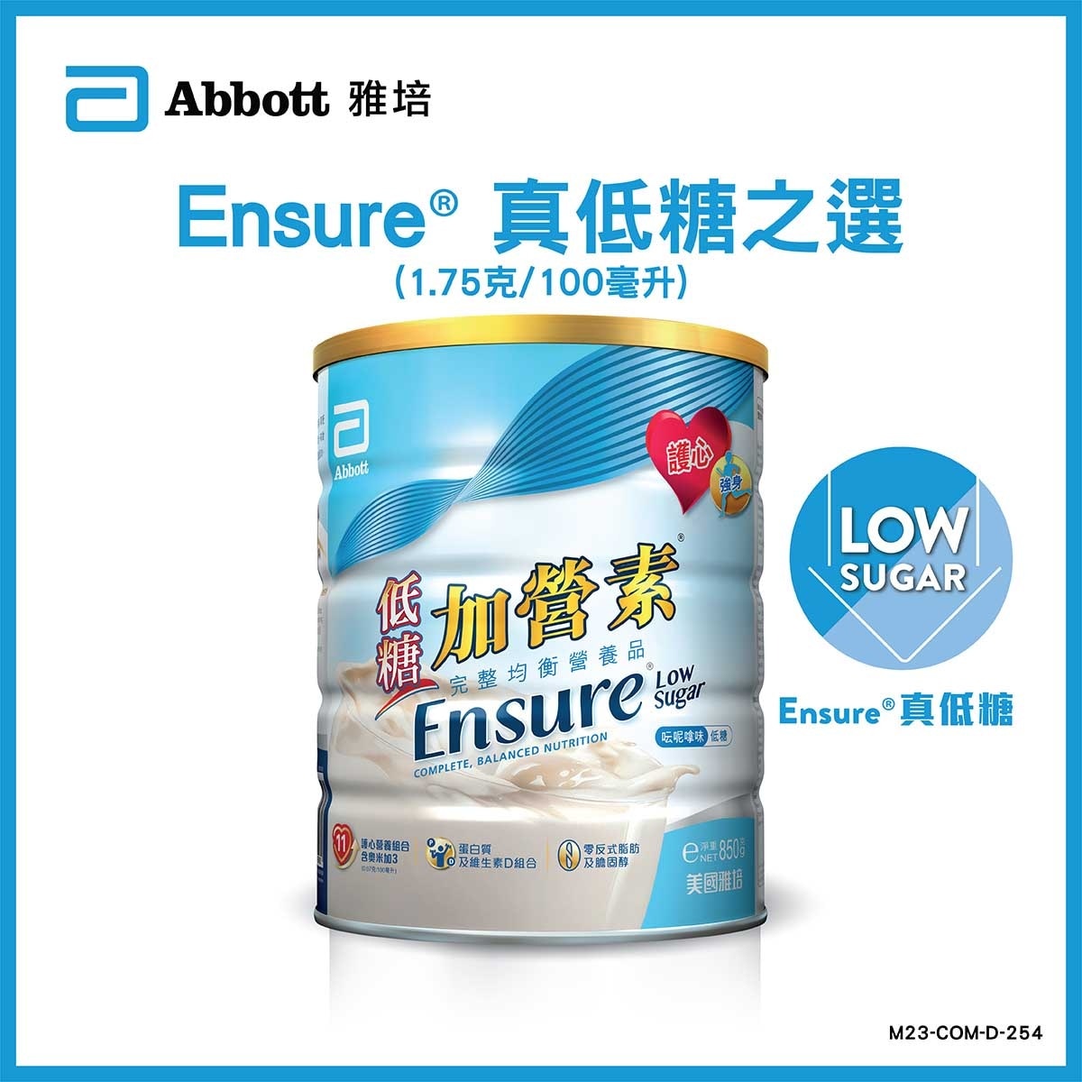 雅培 ENSURE雅培加營素低糖加營素850克