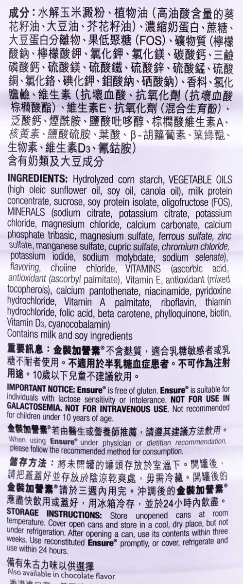 雅培 ENSURE雅培加營素金裝加營素呍呢嗱味 900克