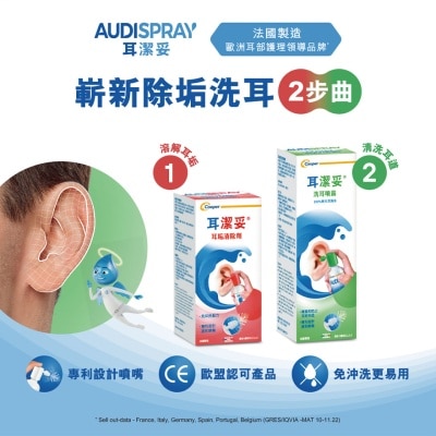 耳舒潔45毫升 耳潔妥洗耳噴霧 50ml