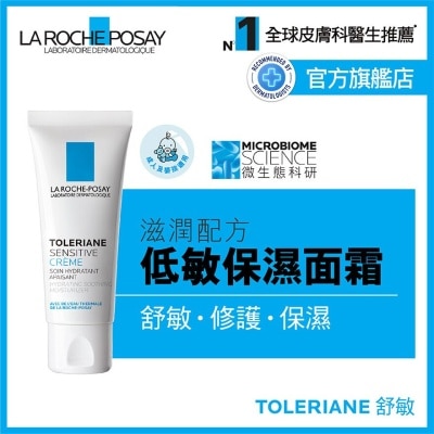 LA ROCHE POSAY 抗敏舒緩保濕面霜 40 ML