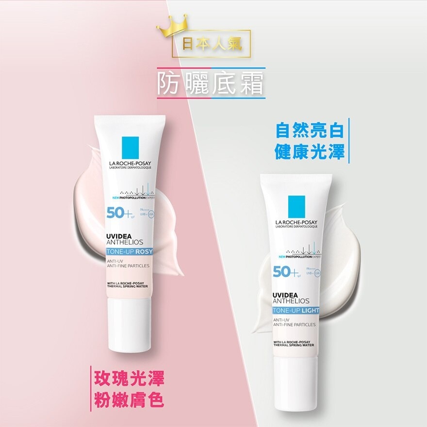 LA ROCHE POSAY 每日高效提亮防曬霜 (透亮) 30ML