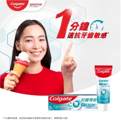 高露潔 抗敏專家美白抗敏感牙膏 專利配方 立即見效 持久舒緩 溫和去除牙漬美白牙齒牙膏
