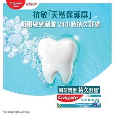 高露潔 抗敏專家美白抗敏感牙膏 專利配方 立即見效 持久舒緩 溫和去除牙漬美白牙齒牙膏