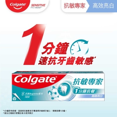 高露潔 - 抗敏專家美白抗敏感牙膏 專利配方 立即見效 持久舒緩 溫和去除牙漬美白牙齒牙膏