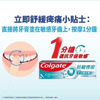 高露潔 抗敏專家美白抗敏感牙膏 專利配方 立即見效 持久舒緩 溫和去除牙漬美白牙齒牙膏