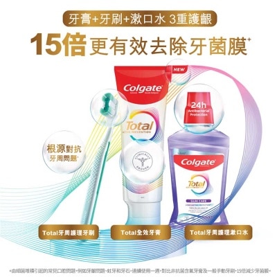 高露潔 全效專業牙齦護理美白減少牙齦流血12小時抗菌牙膏 (新舊包裝隨機發送)