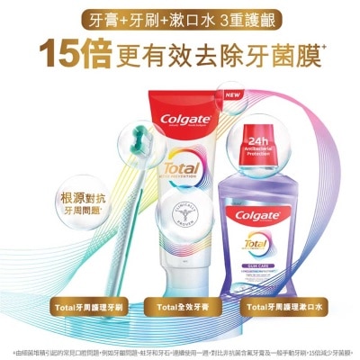 高露潔 全效專業牙齦護理減少牙齦流血12小時抗菌牙膏 (新舊包裝隨機發送)