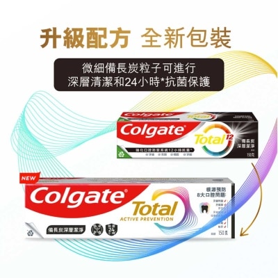 高露潔 全效備長炭深層潔淨12小時抗菌牙膏 (新舊包裝隨機發送)