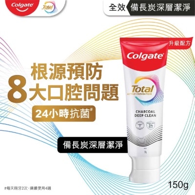 高露潔 全效備長炭深層潔淨12小時抗菌牙膏 (新舊包裝隨機發送)