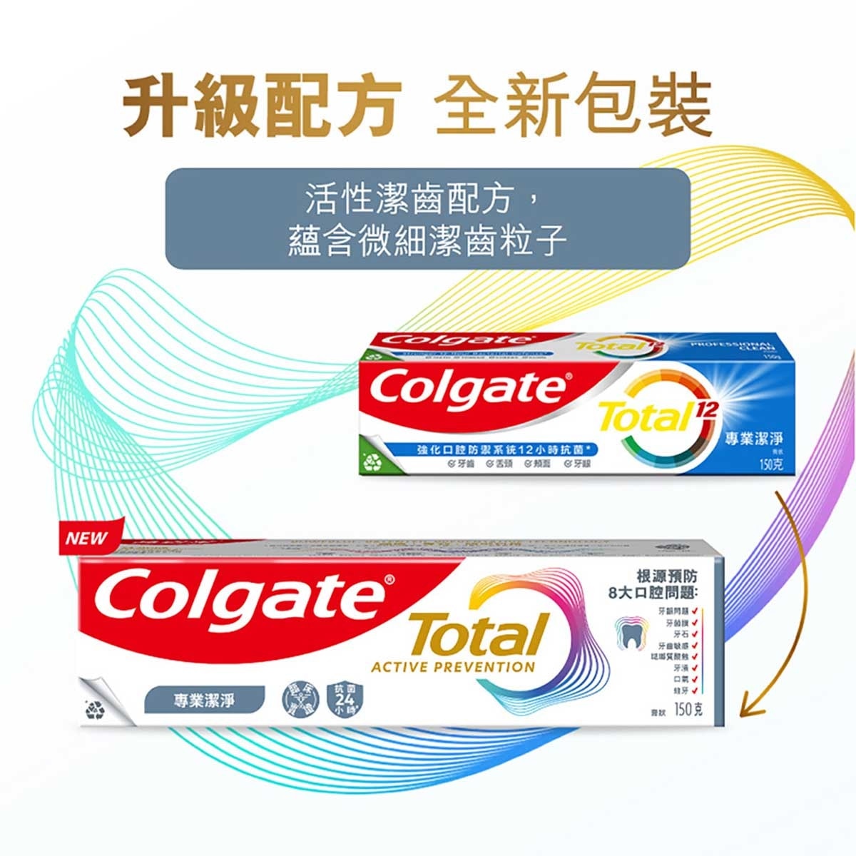 高露潔 全效專業潔淨12小時抗菌去除牙漬牙膏 (新舊包裝隨機發送)