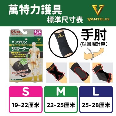 VANTELIN Kowa Vantelin Support - Elbow Support (s)