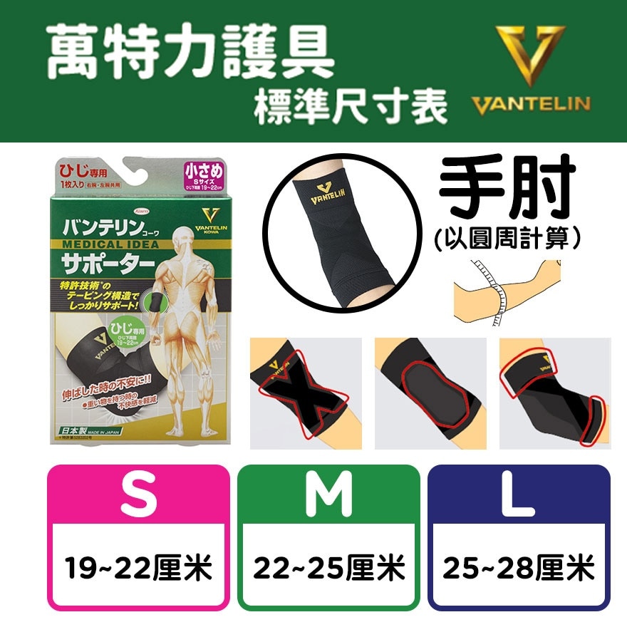 VANTELIN Kowa Vantelin Support - Elbow Support (s)