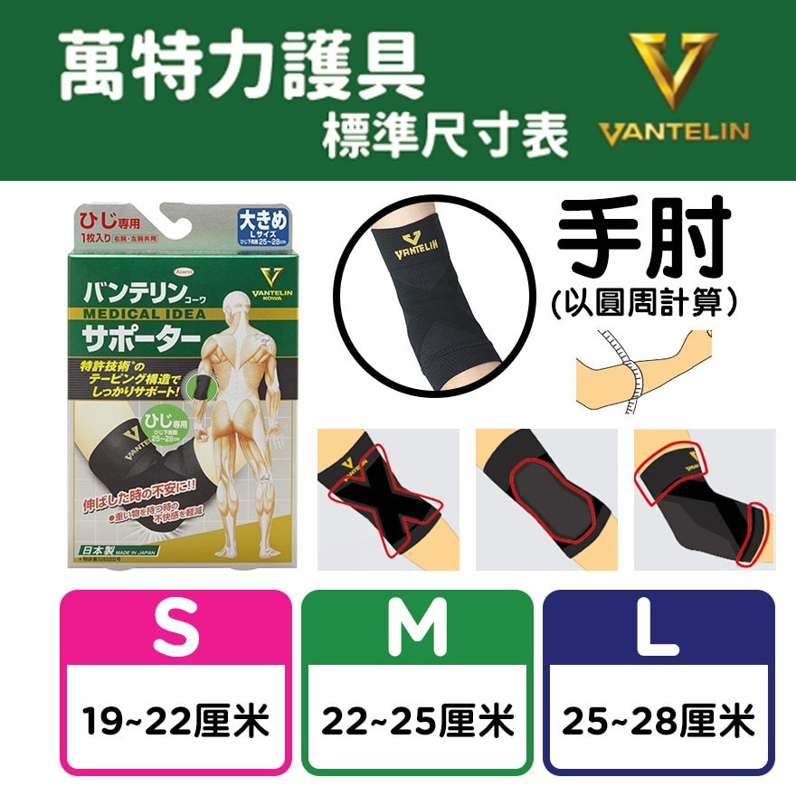 萬特力護具 萬特力護具 貼紮護肘 大碼