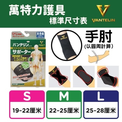 萬特力護具 萬特力護具 貼紮護肘 大碼