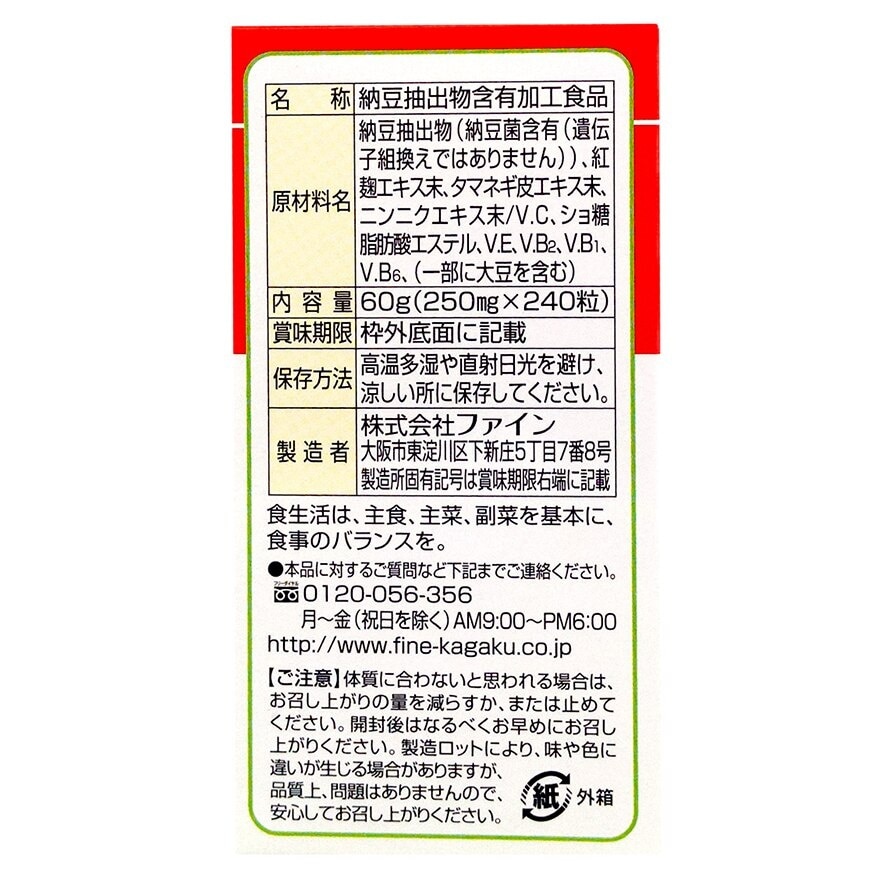 優之源 優之源 特效降醇~紅麹納豆激酶片 60克(250毫克 X 240片)