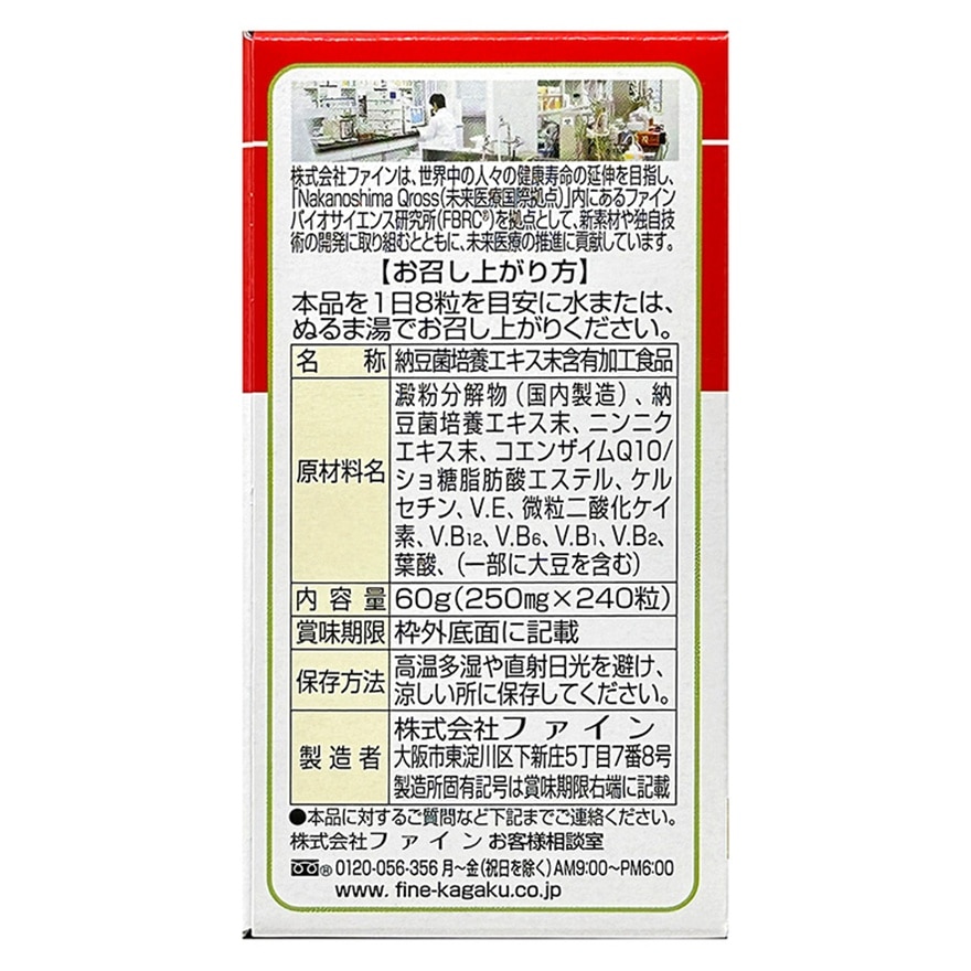 FINE JAPAN Natto Kinase + Q10 Tablet