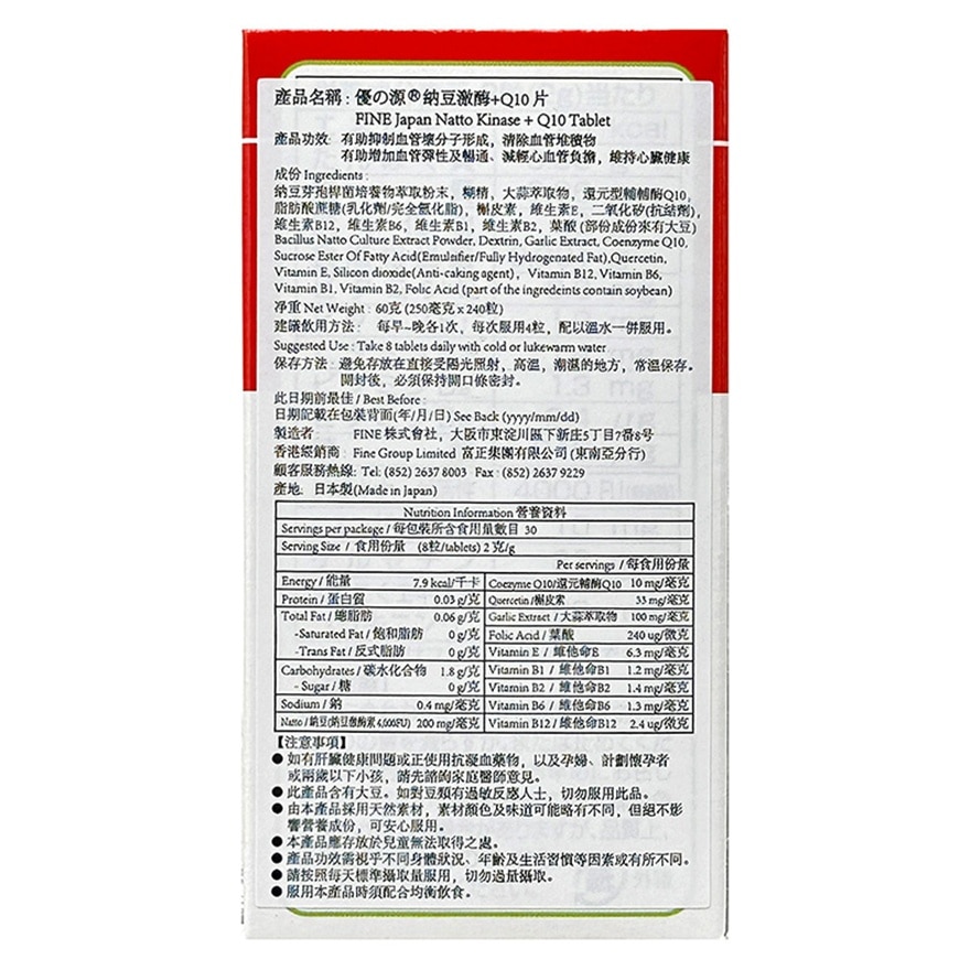 FINE JAPAN Natto Kinase + Q10 Tablet