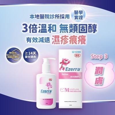 HOE Ezerra 濕敏長效潤膚乳 150ml