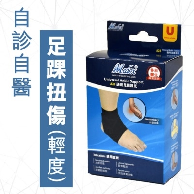 萬得 通用足踝護托