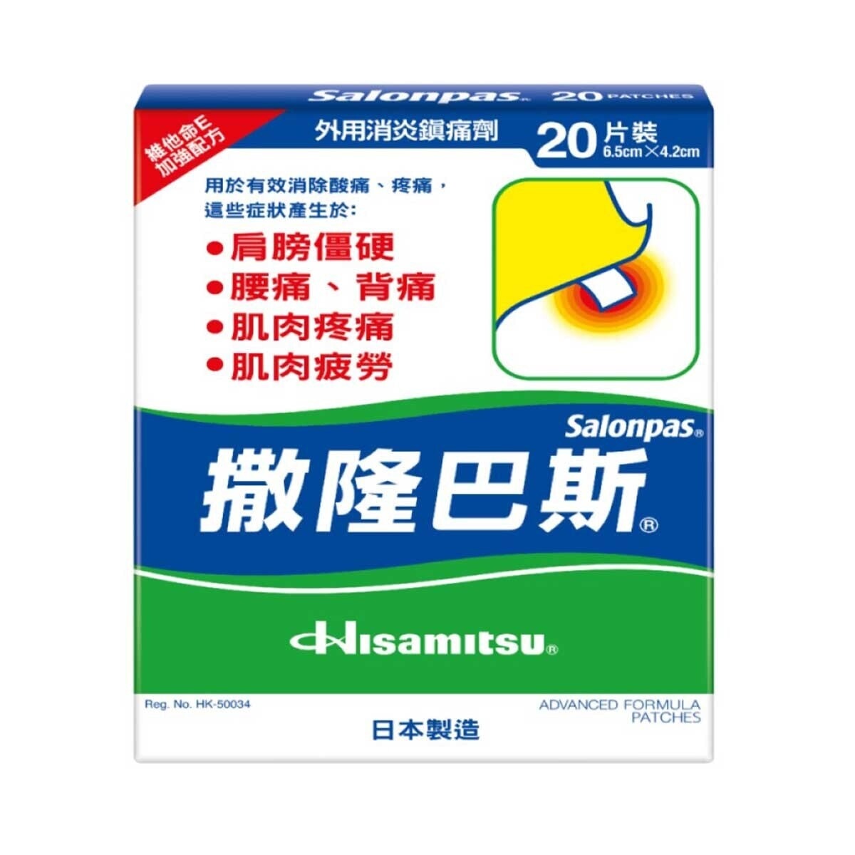 SALONPAS Salonpas Advanced Plaster 20s