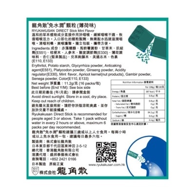 龍角散 龍角散® 免水潤® 顆粒 (薄荷味)16包