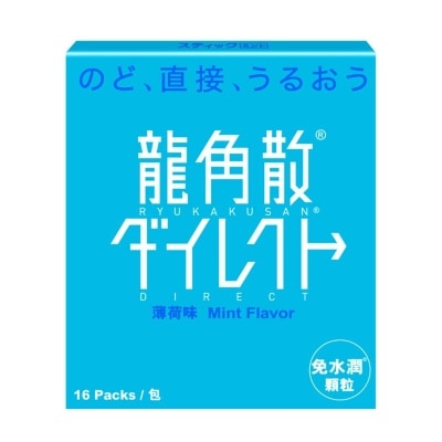 龍角散 龍角散® 免水潤® 顆粒 (薄荷味)16包