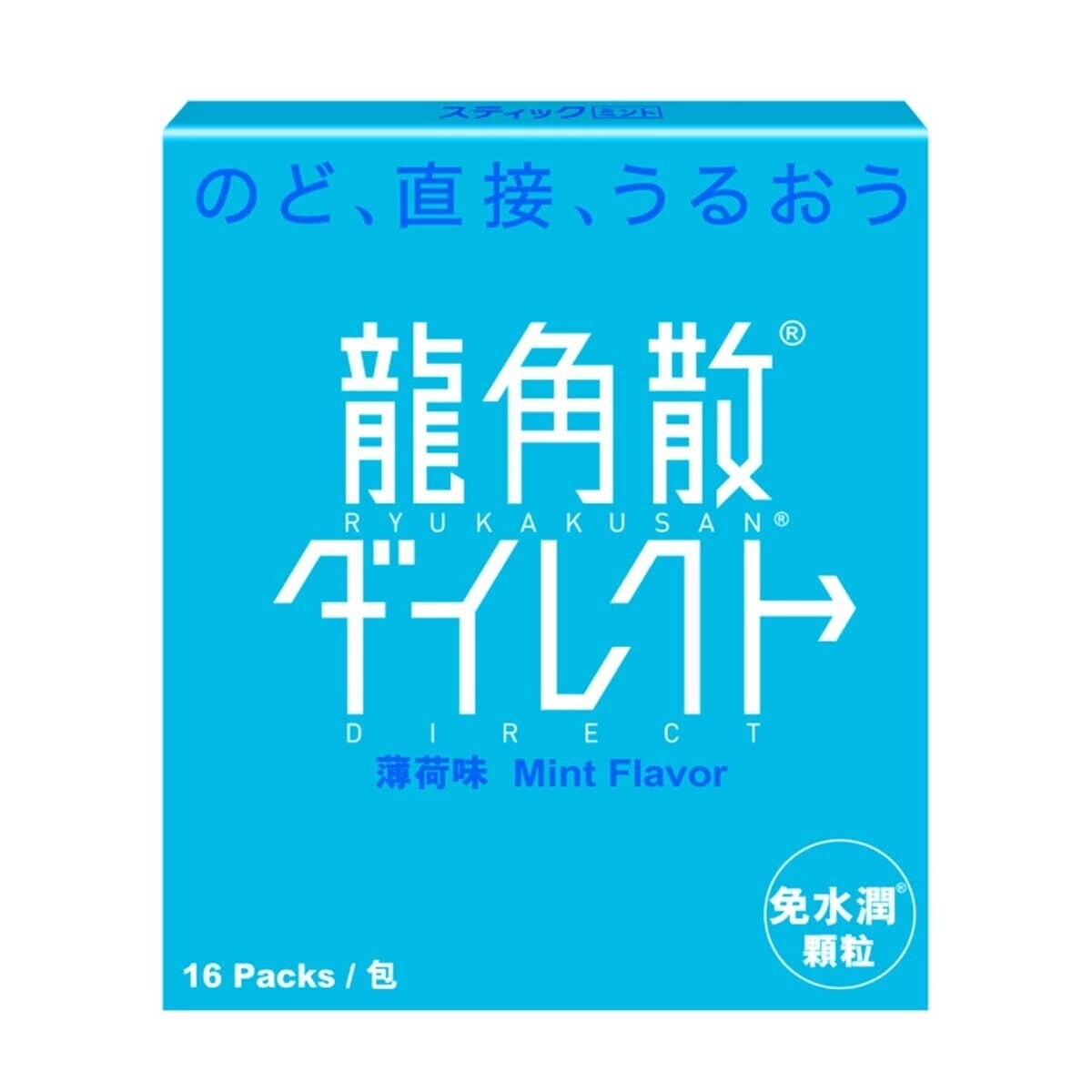 龍角散 龍角散® 免水潤® 顆粒 (薄荷味)16包